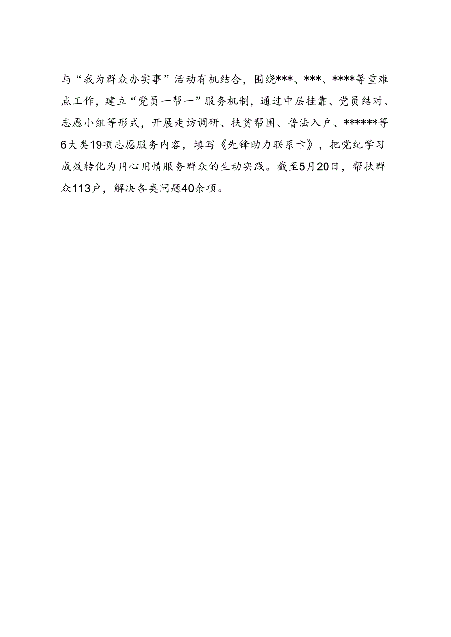 党支部“摆正三态”推动党纪学习教育“时刻在线”.docx_第2页