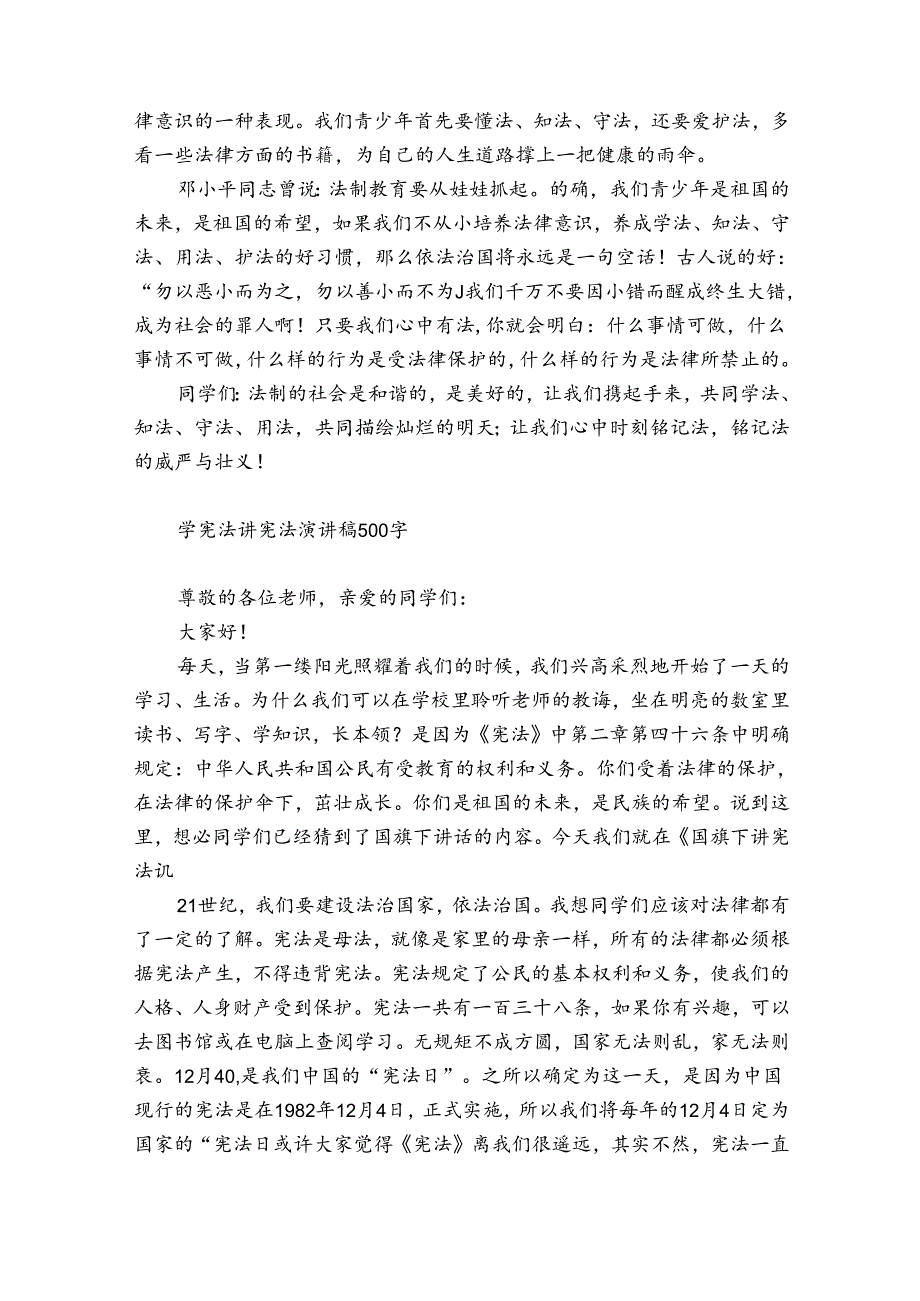 学宪法讲宪法演讲稿500字.docx_第3页