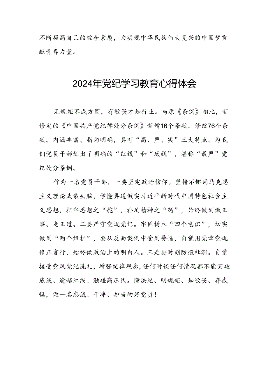 2024年党纪学习教育读书班交流发言材料七篇.docx_第2页