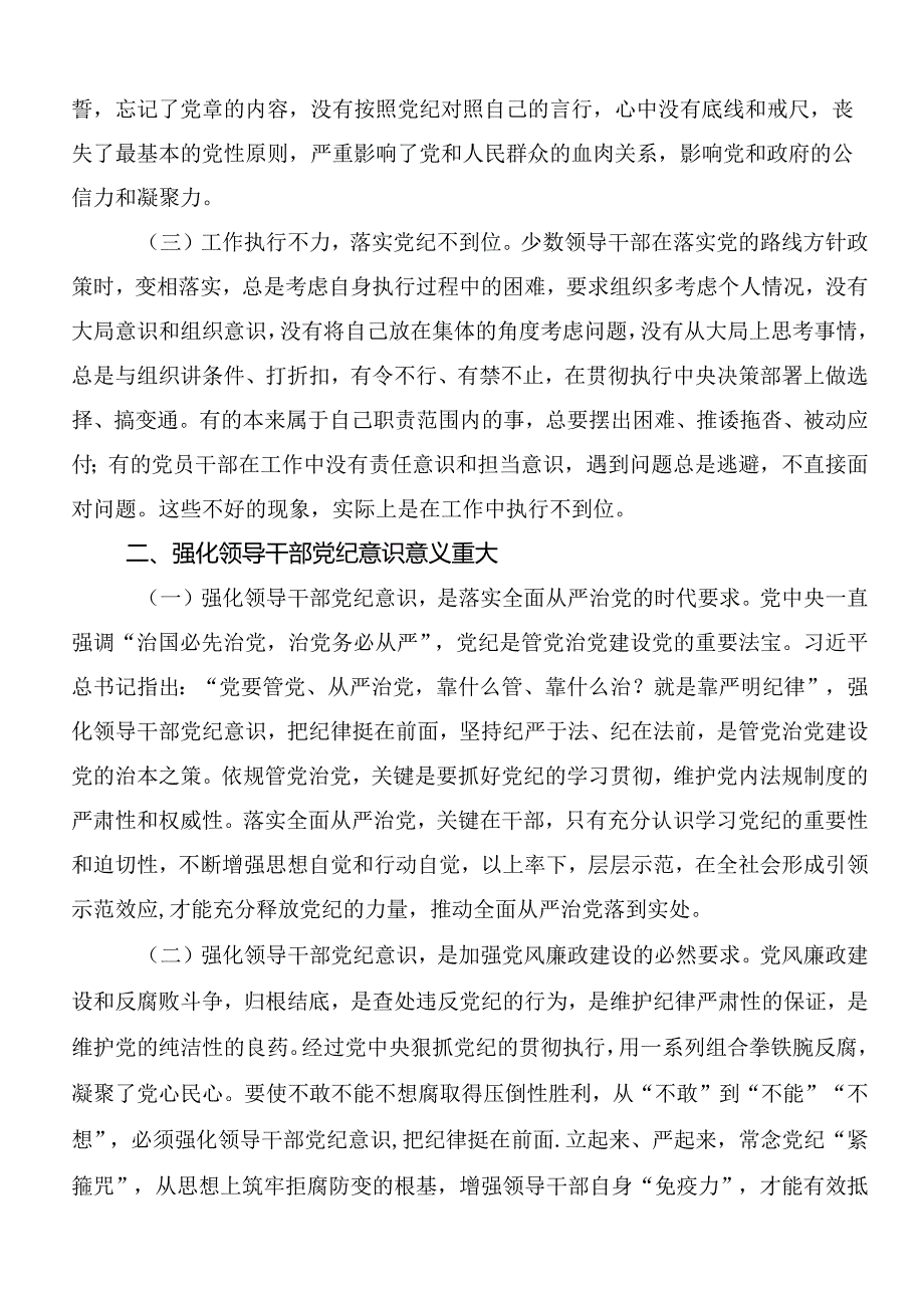 2024年党纪学习教育心存戒律敬畏纪法自觉遵守各项党纪法规的交流发言提纲（9篇）.docx_第2页