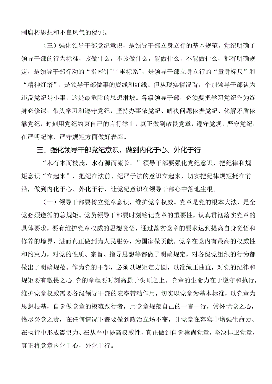 2024年党纪学习教育心存戒律敬畏纪法自觉遵守各项党纪法规的交流发言提纲（9篇）.docx_第3页