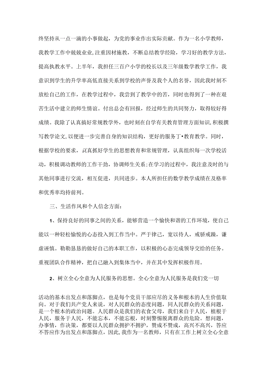 学校教师入党转正申请书范文三篇.docx_第2页