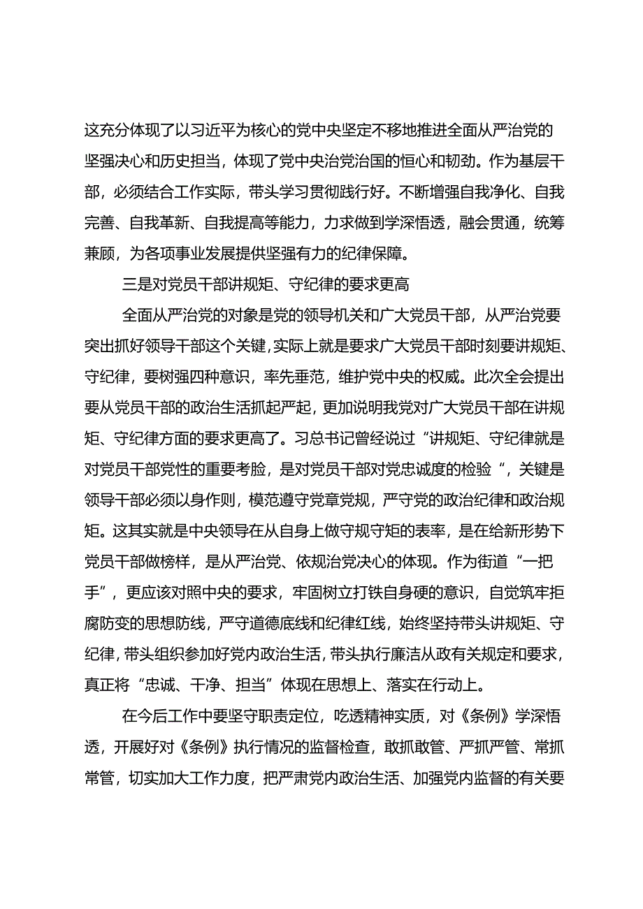 2024年度党纪学习教育把党纪学习教育融入日常抓在经常的研讨交流发言材十篇.docx_第2页