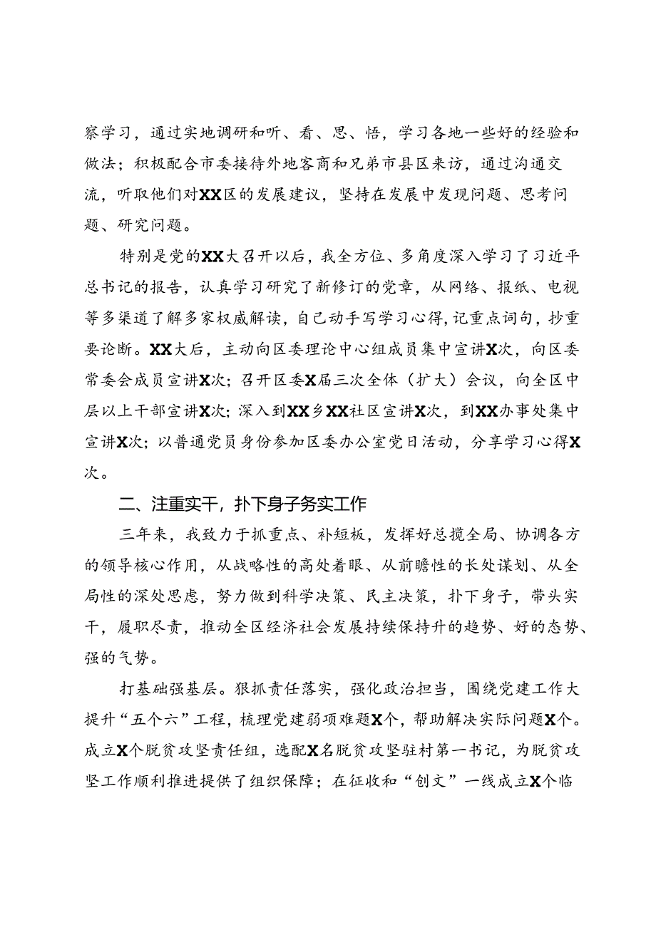 区委书记近三年来工作总结.docx_第2页