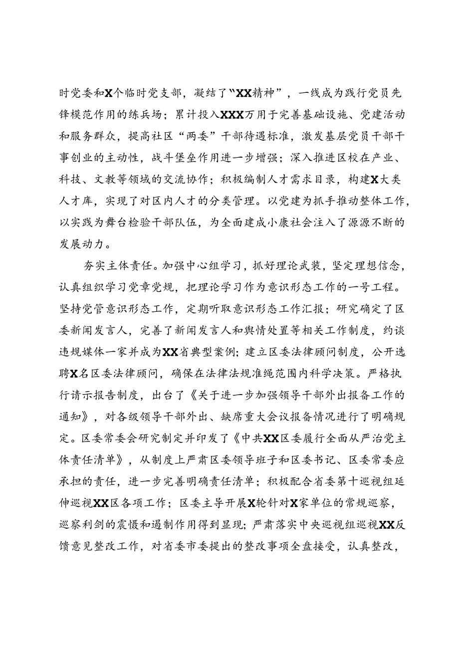 区委书记近三年来工作总结.docx_第3页