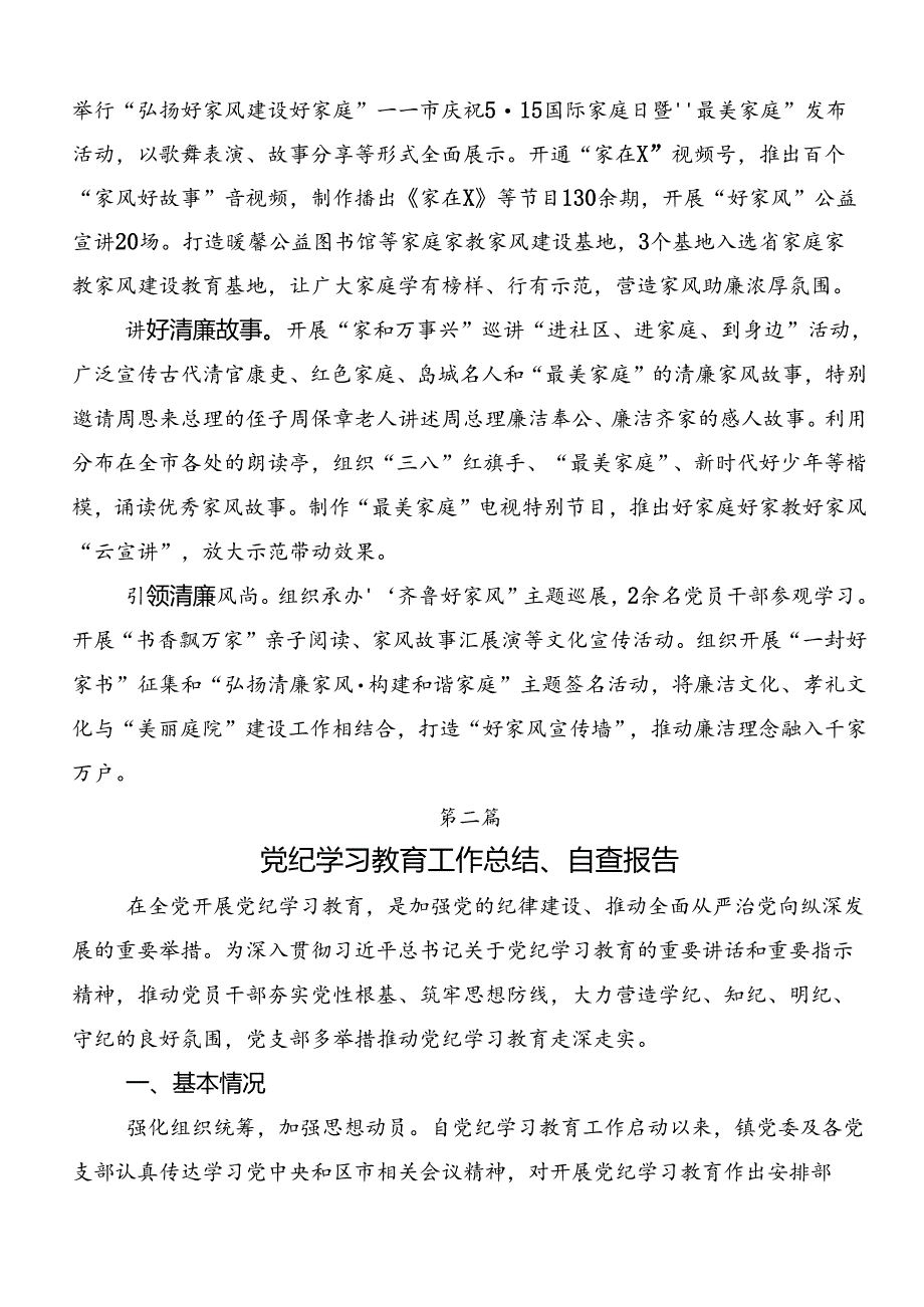 关于深化2024年度党纪学习教育开展的报告、自查报告.docx_第3页