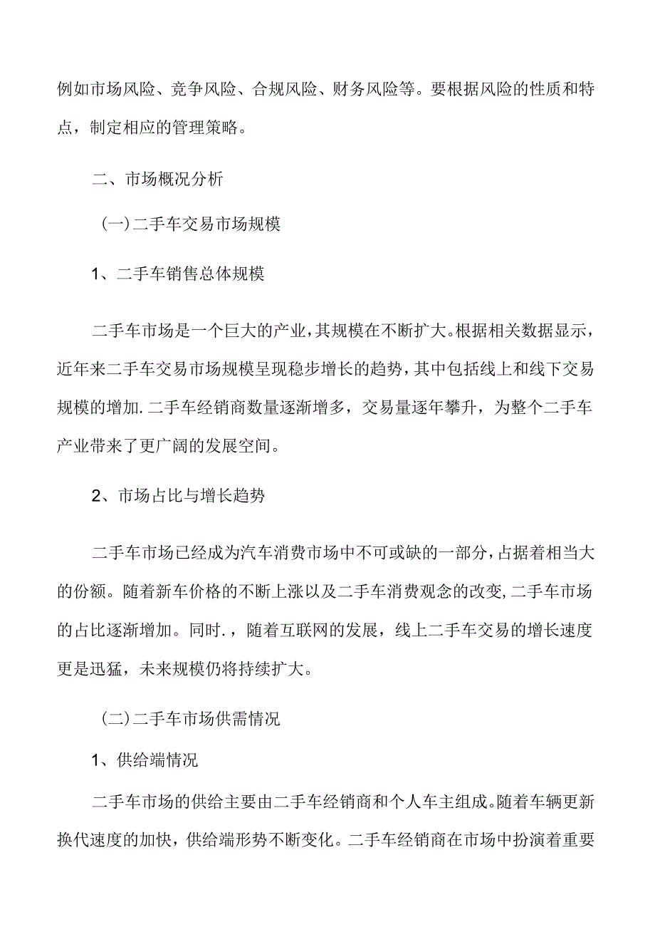 二手车经销市场概况分析.docx_第3页