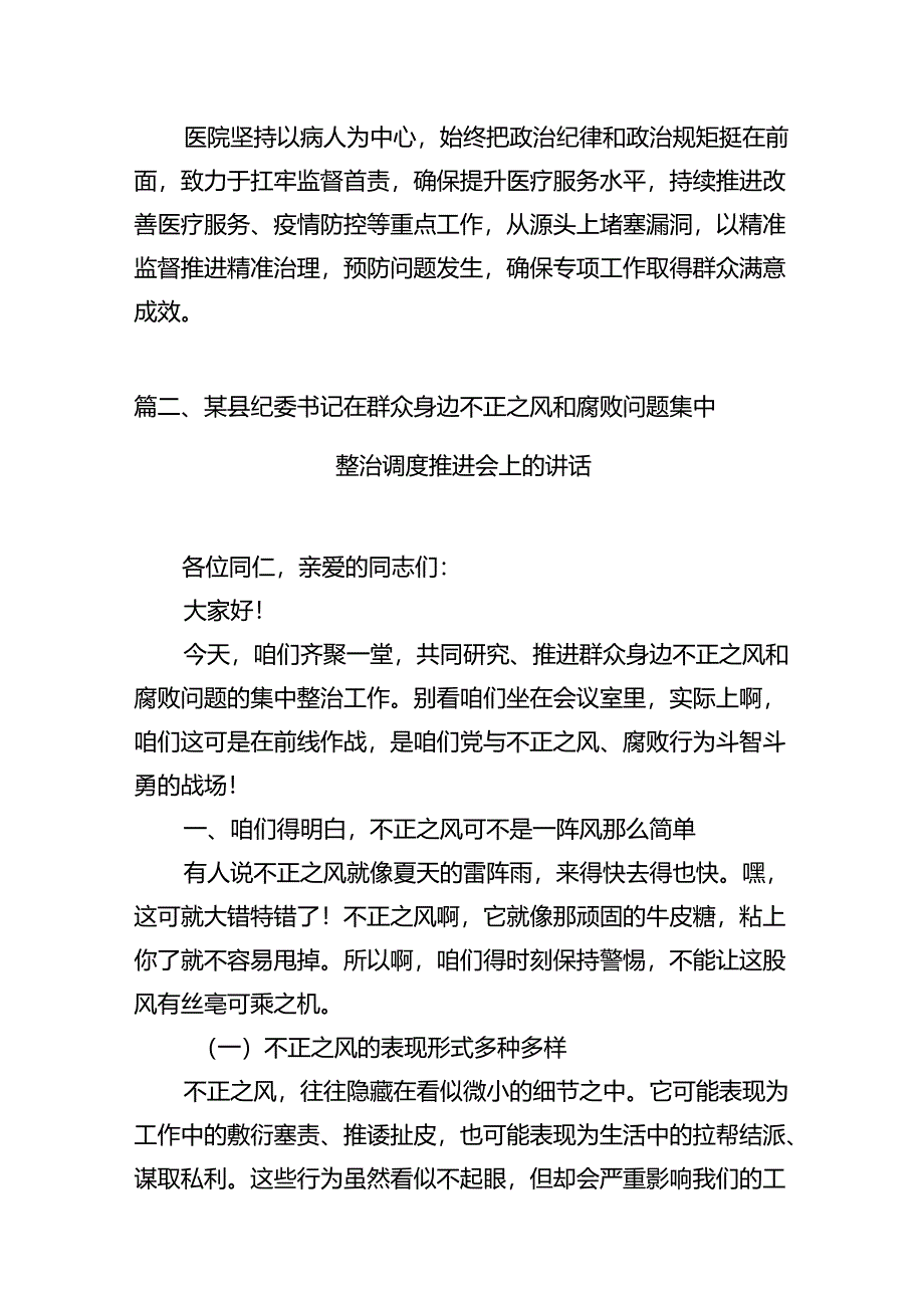 医院开展医疗领域整治群众身边腐败和作风问题专项治理工作总结报告13篇（优选）.docx_第3页