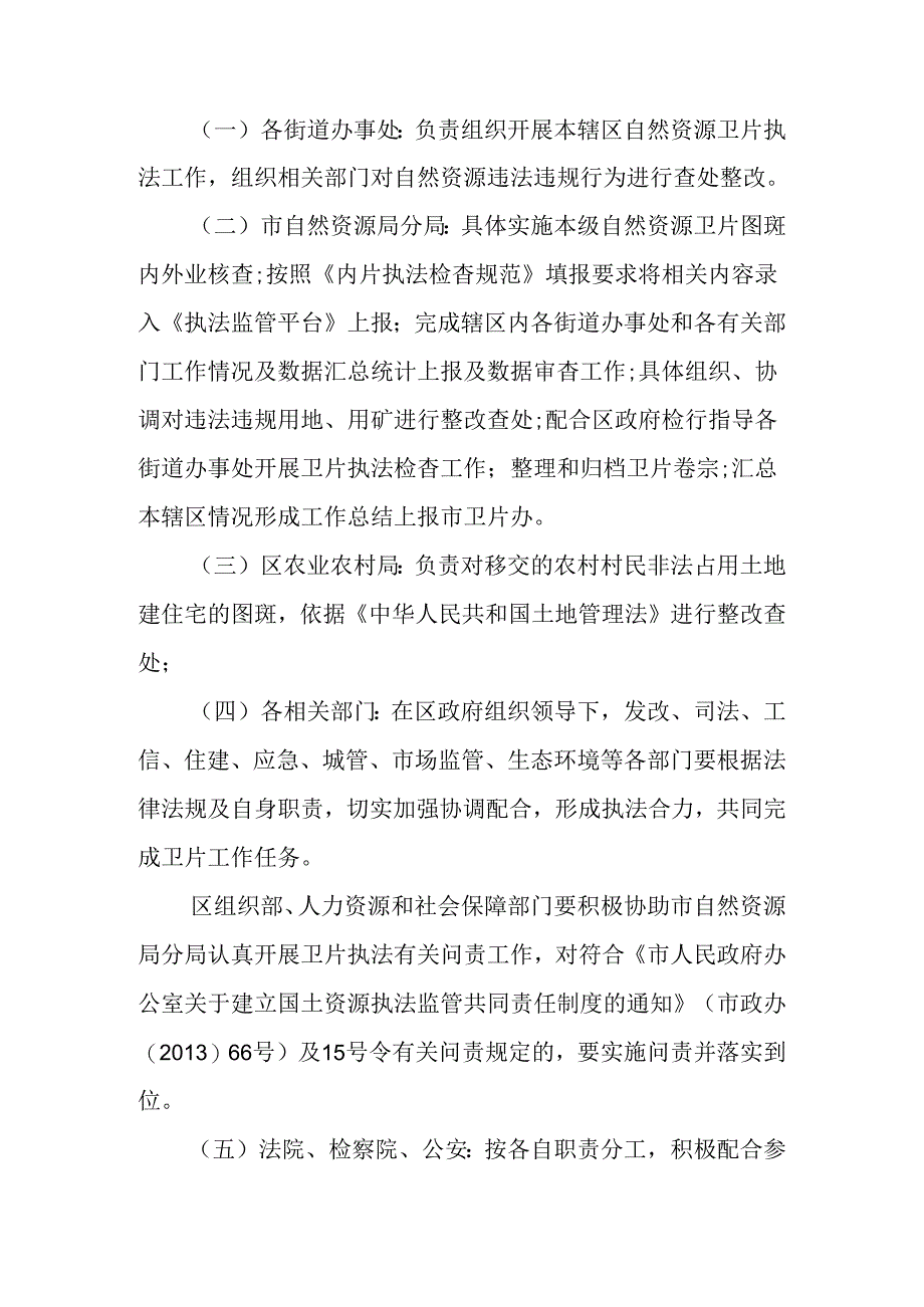 新时代自然资源卫片执法工作方案.docx_第2页