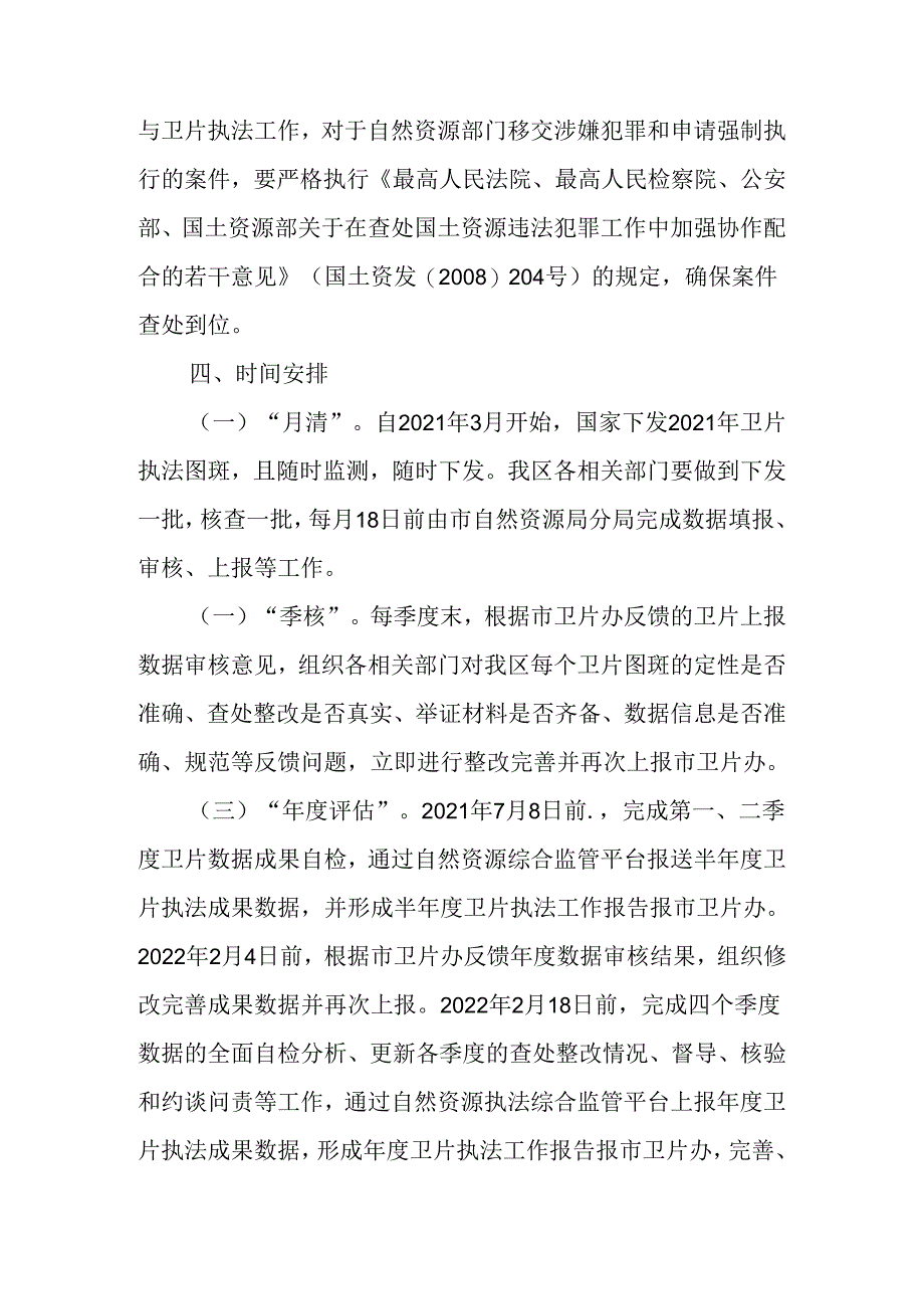 新时代自然资源卫片执法工作方案.docx_第3页