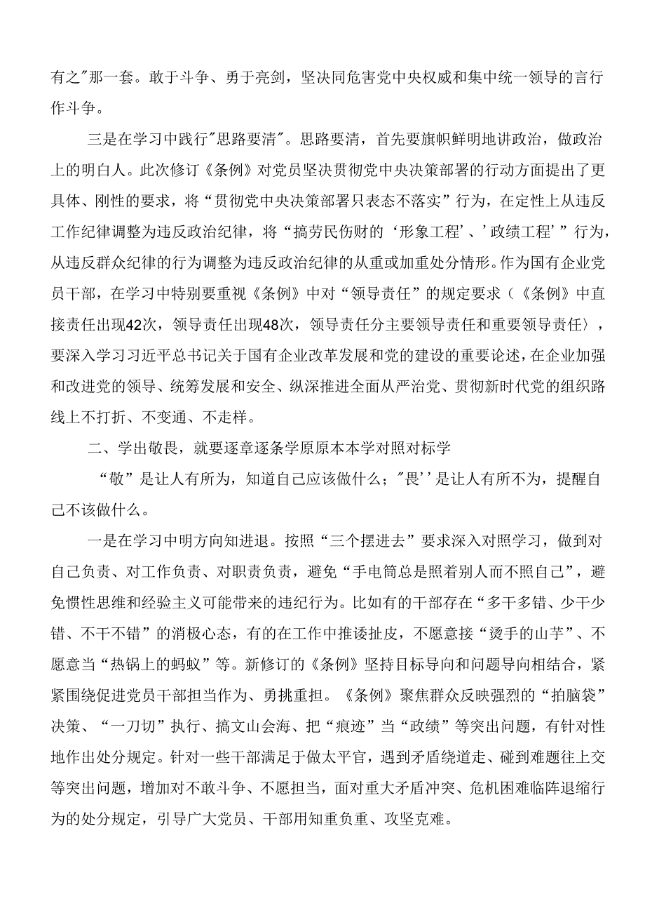 共七篇2024年关于开展学习党纪学习教育强化纪律意识筑牢思想防线研讨交流材料、心得感悟.docx_第2页