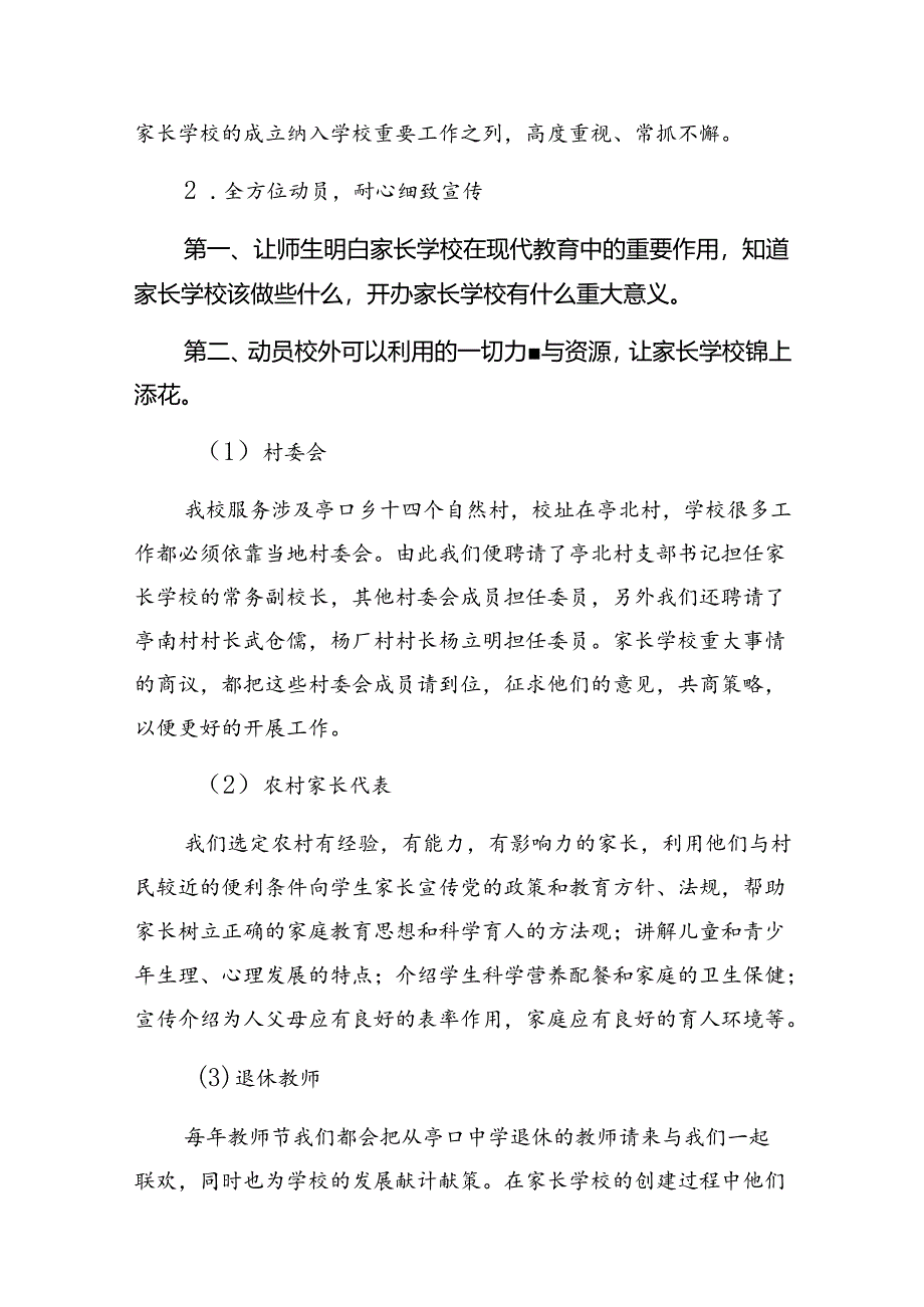 创办家长学校的实施方案精选（共八篇）.docx_第2页