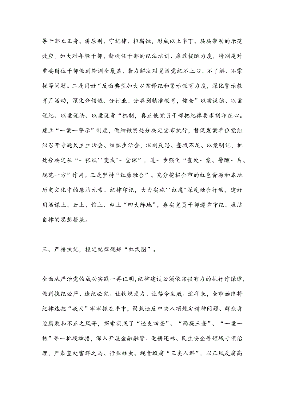 廉政专题党课：强化纪律建设营造风清气正良好生态.docx_第3页