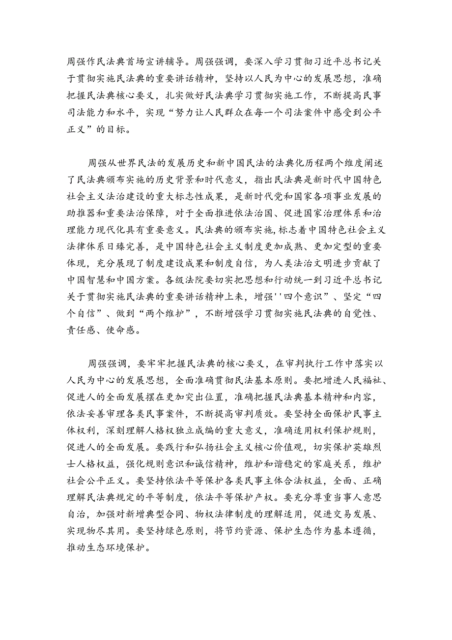 民法典主持词讲话范文2024-2024年度(通用6篇).docx_第3页