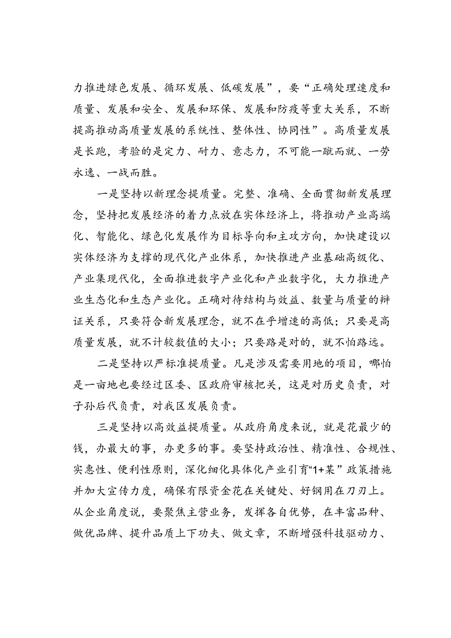 某某区在全市县域经济高质量发展调研座谈会上的汇报发言.docx_第2页