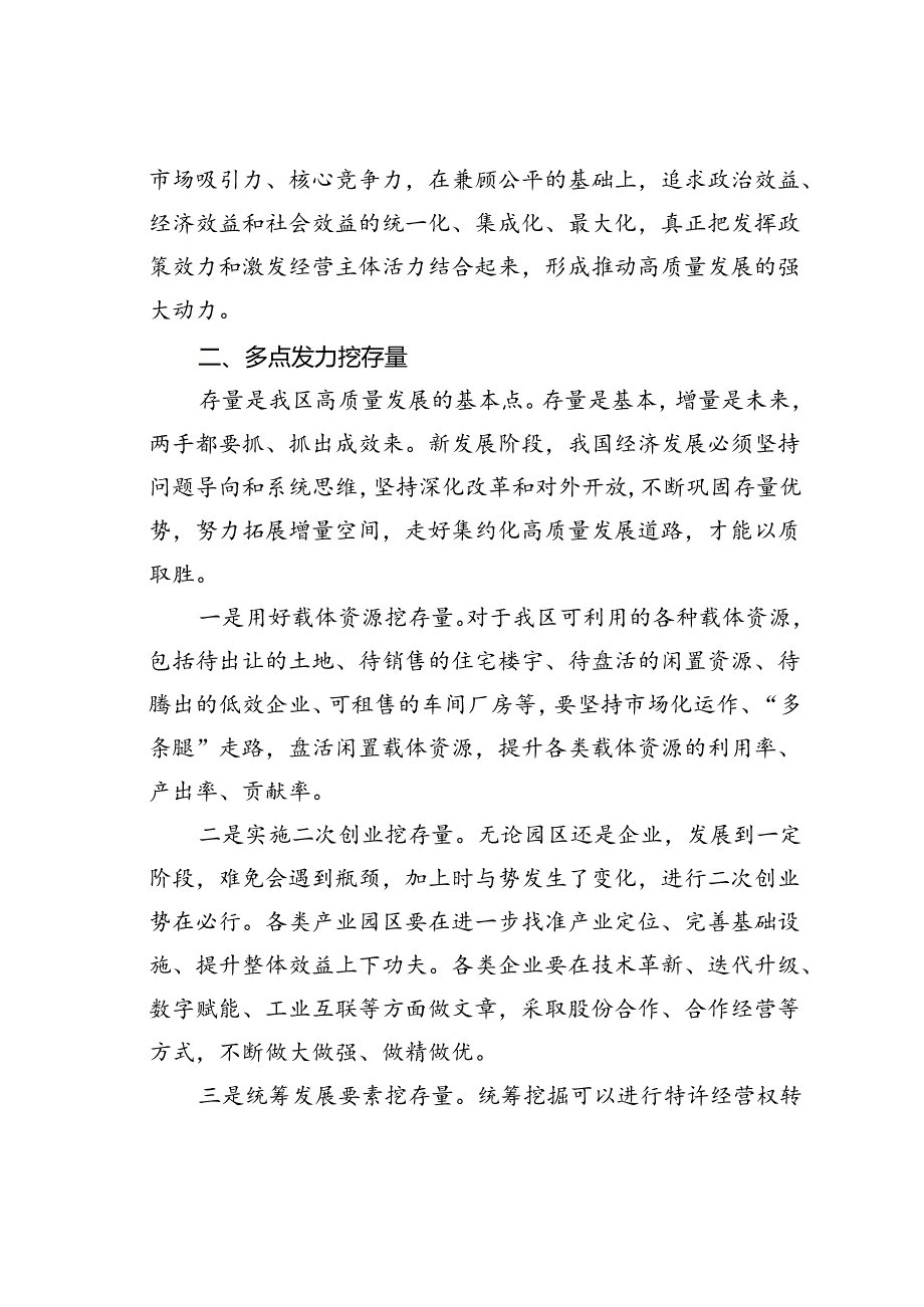 某某区在全市县域经济高质量发展调研座谈会上的汇报发言.docx_第3页