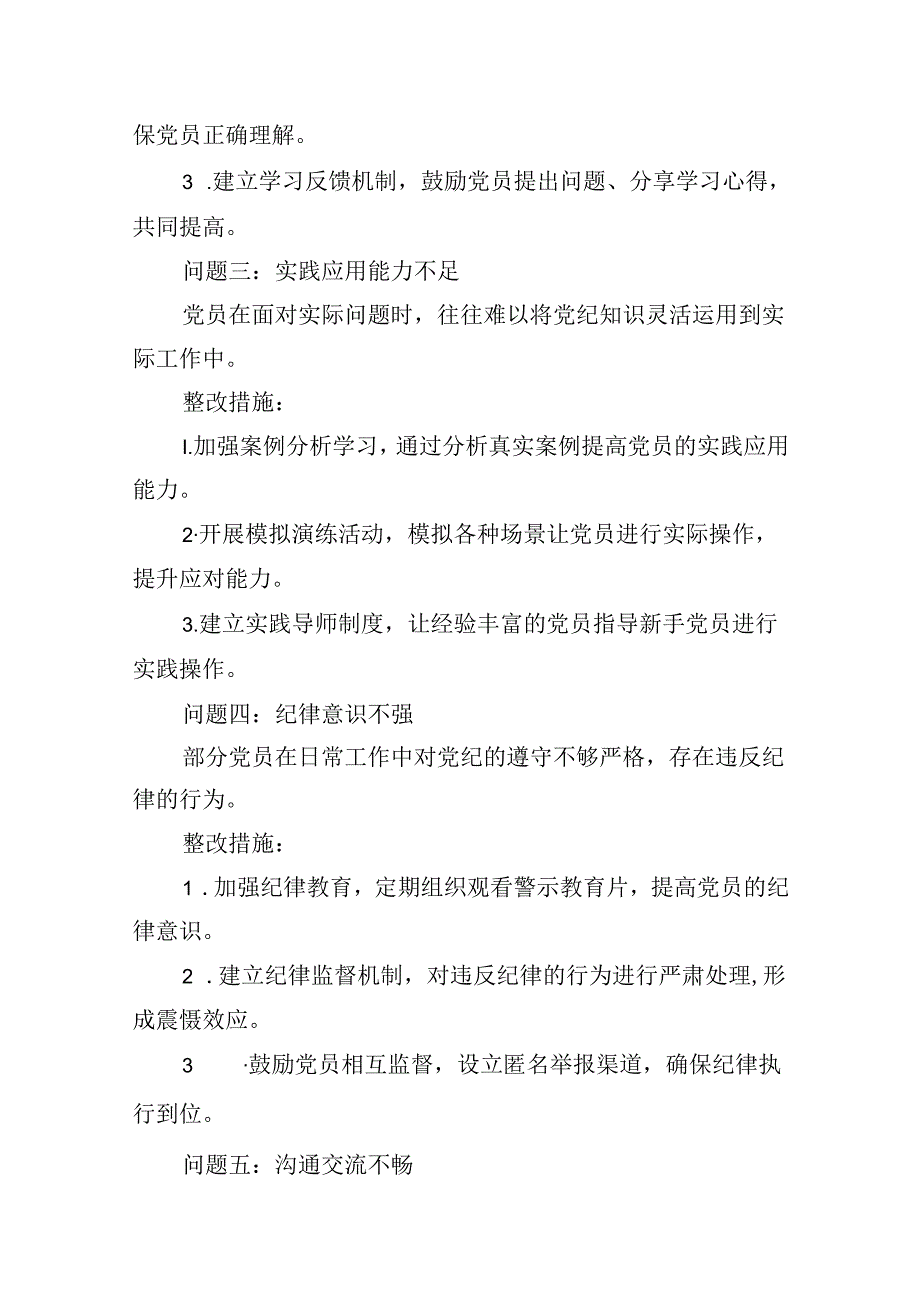 2024关于党纪学习整改问题清单及整改措施报告（共8篇）.docx_第3页