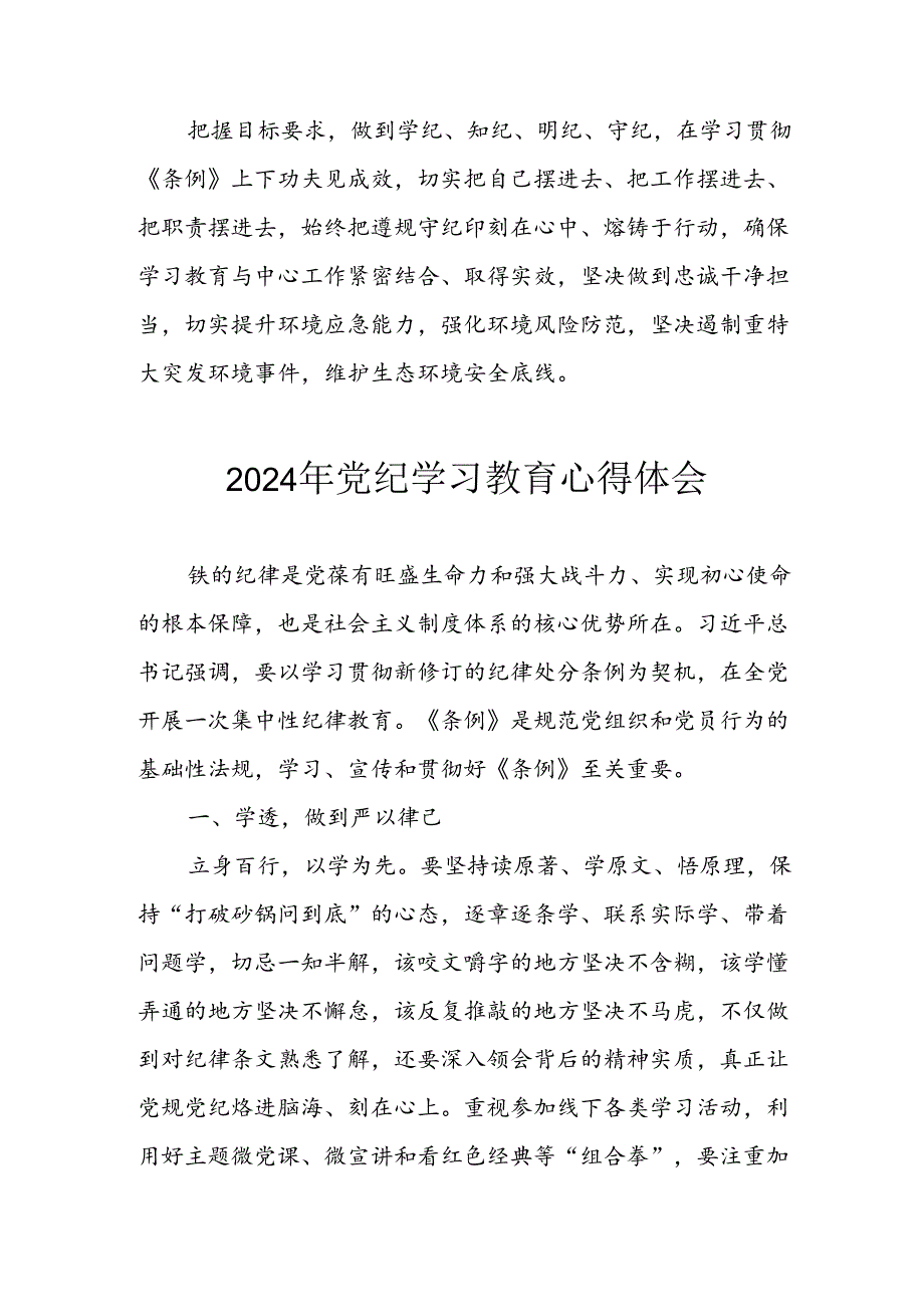 2024年信用社党员干部学习党纪教育个人心得感悟 汇编8份.docx_第3页