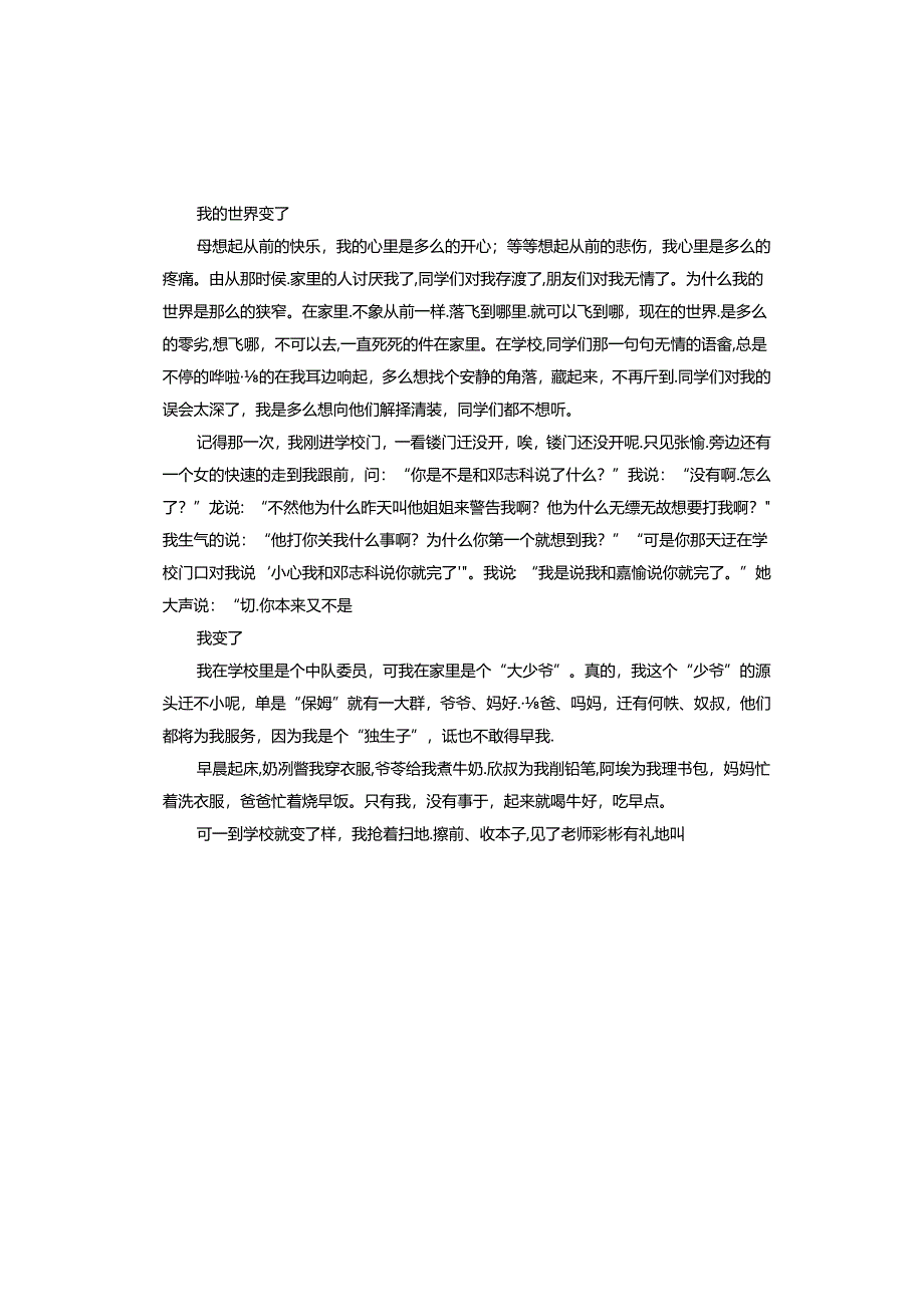 我们的学校作文.docx_第3页