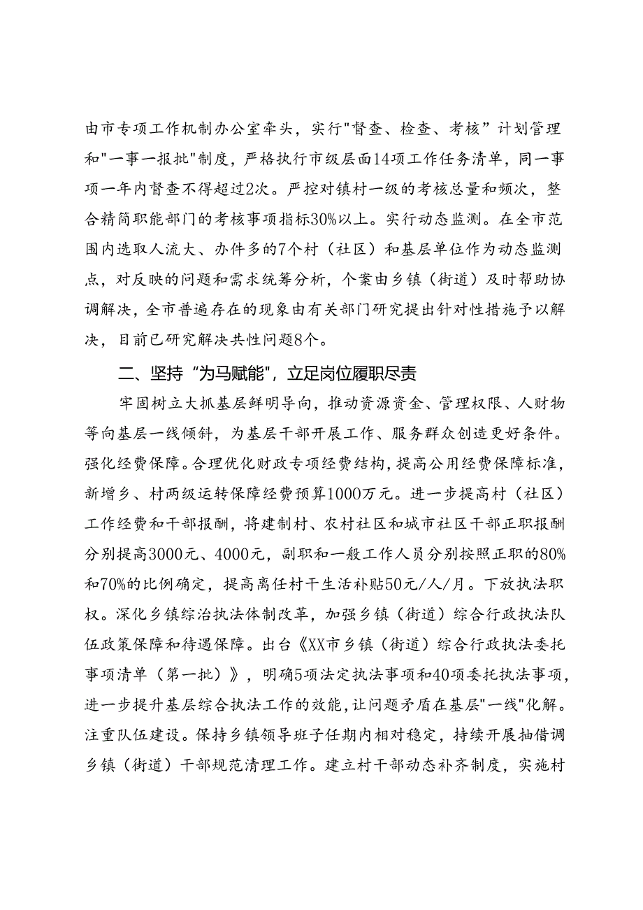 2篇范文 在2024年全市市级层面整治形式主义为基层减负工作机制（扩大）会议上的汇报.docx_第2页