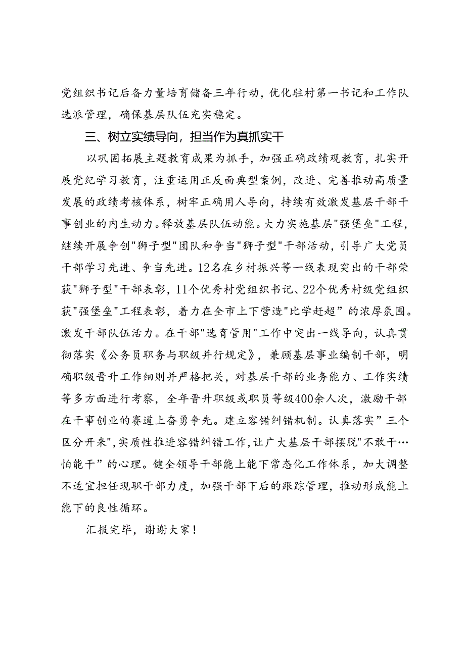 2篇范文 在2024年全市市级层面整治形式主义为基层减负工作机制（扩大）会议上的汇报.docx_第3页