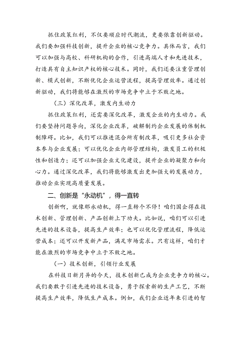 深刻把握国有经济和国有企业高质量发展根本遵循（8篇合集）.docx_第2页