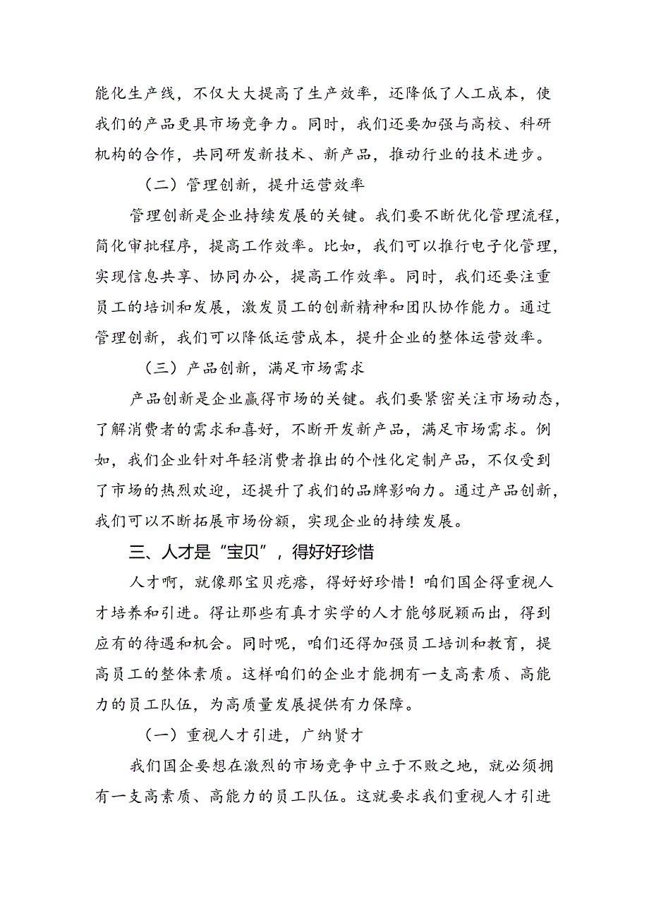 深刻把握国有经济和国有企业高质量发展根本遵循（8篇合集）.docx_第3页