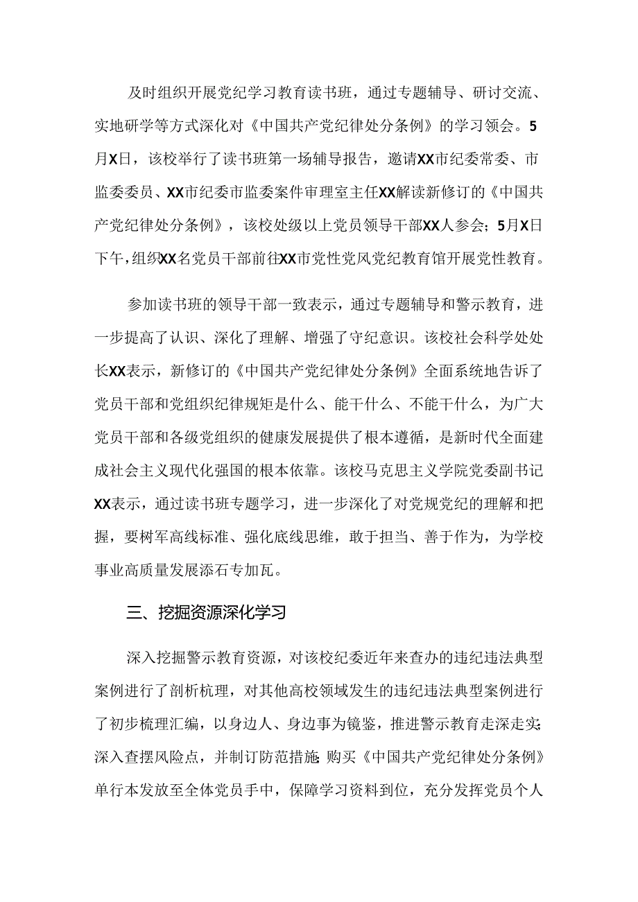 10篇专题学习2024年党纪学习教育开展情况汇报内附自查报告.docx_第2页