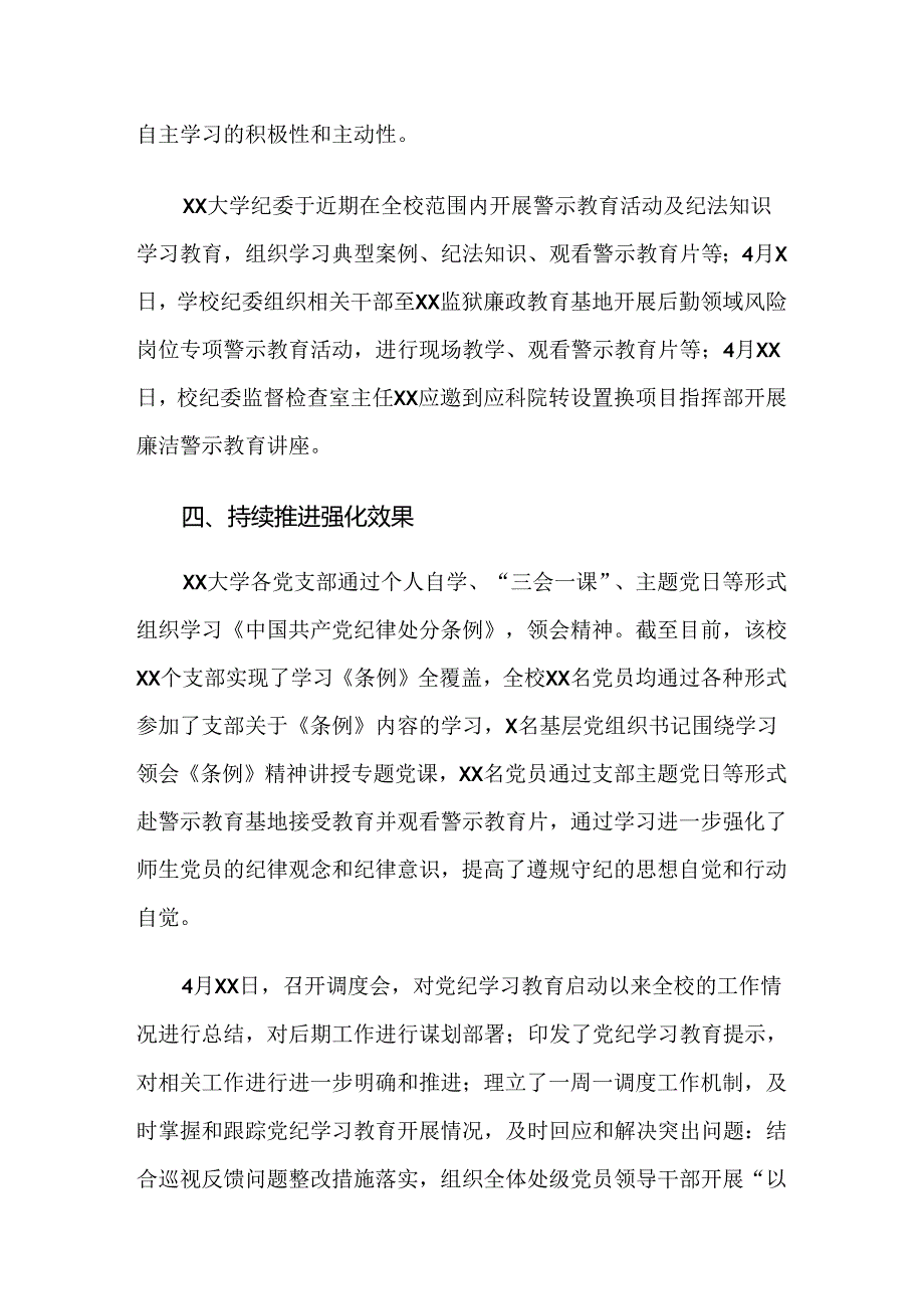 10篇专题学习2024年党纪学习教育开展情况汇报内附自查报告.docx_第3页