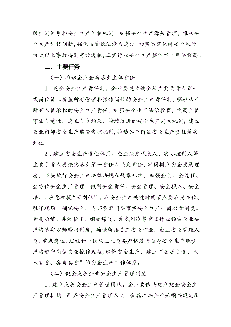 （9篇）2024年工贸安全生产治本攻坚三年行动方案(最新精选).docx_第2页