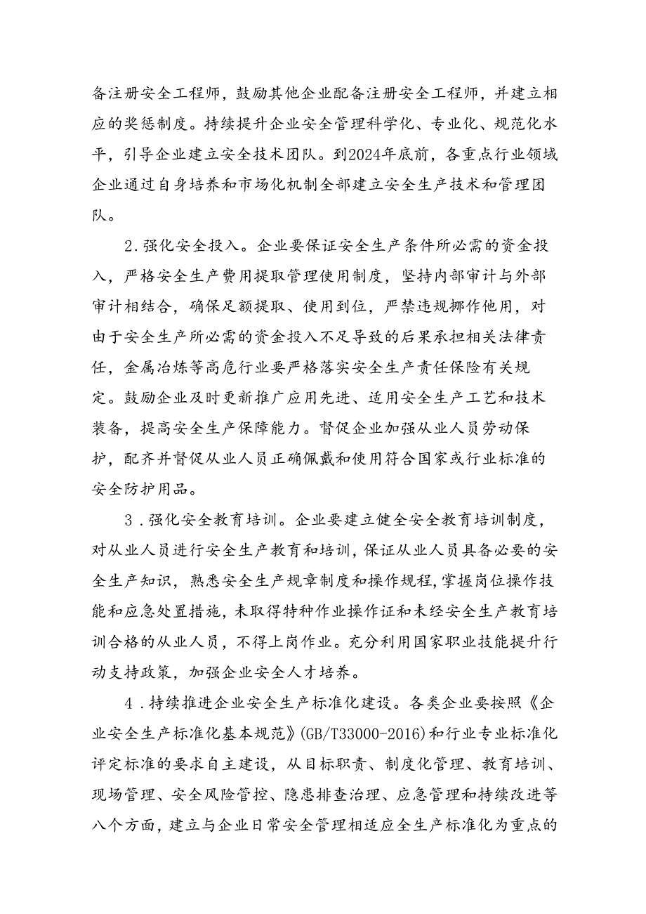 （9篇）2024年工贸安全生产治本攻坚三年行动方案(最新精选).docx_第3页