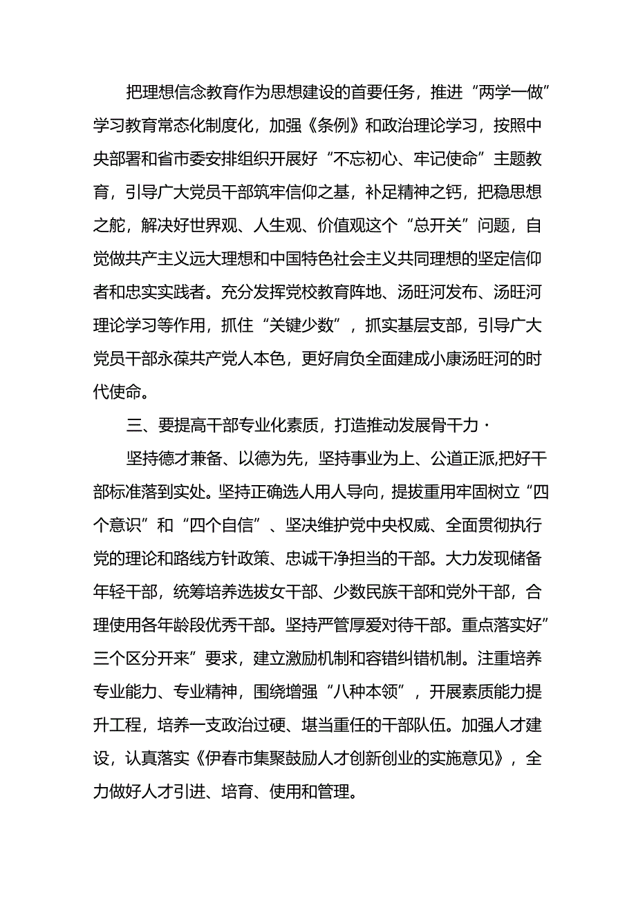 2024版新修订中国共产党纪律处分条例学习体会十九篇.docx_第2页