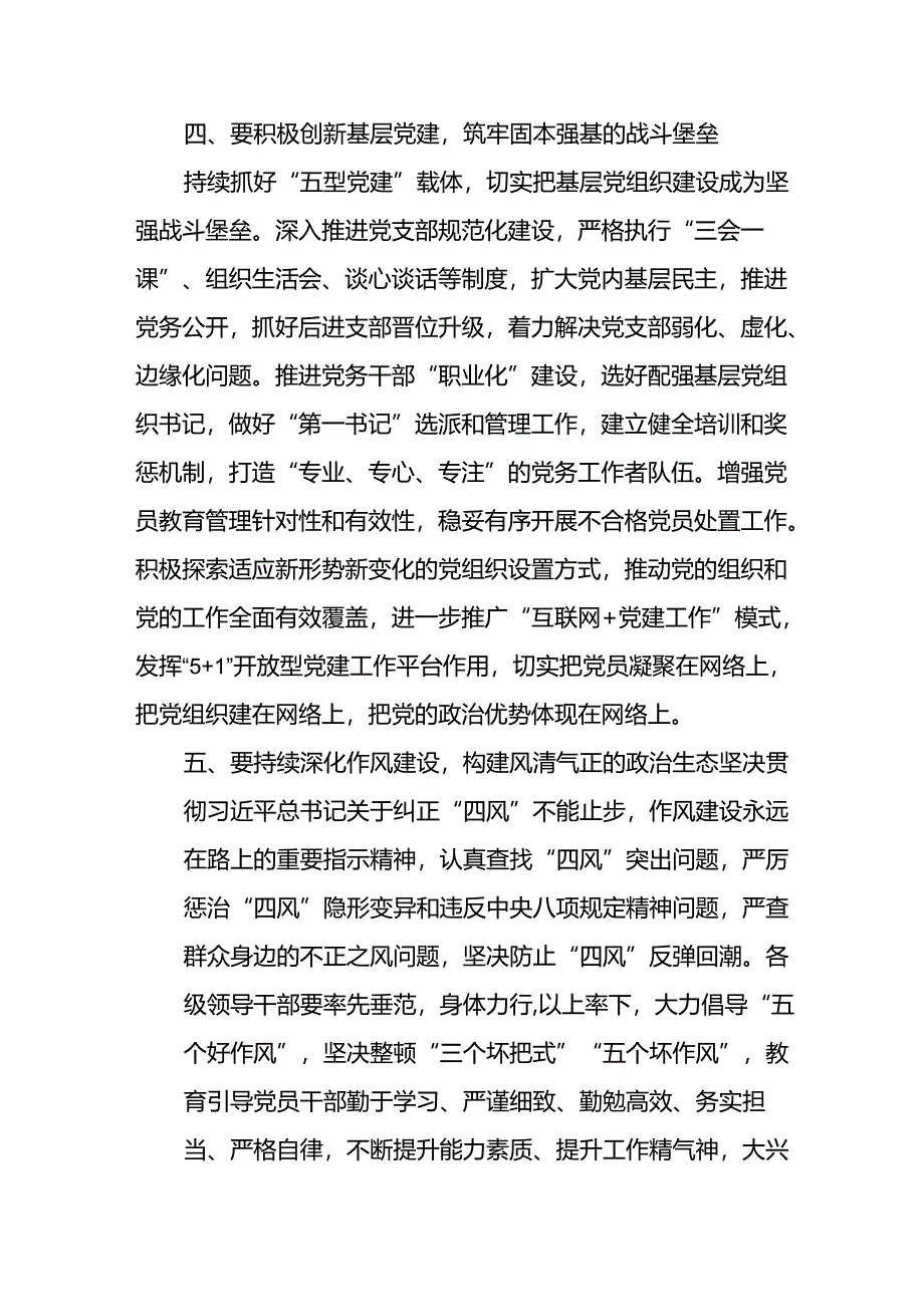 2024版新修订中国共产党纪律处分条例学习体会十九篇.docx_第3页