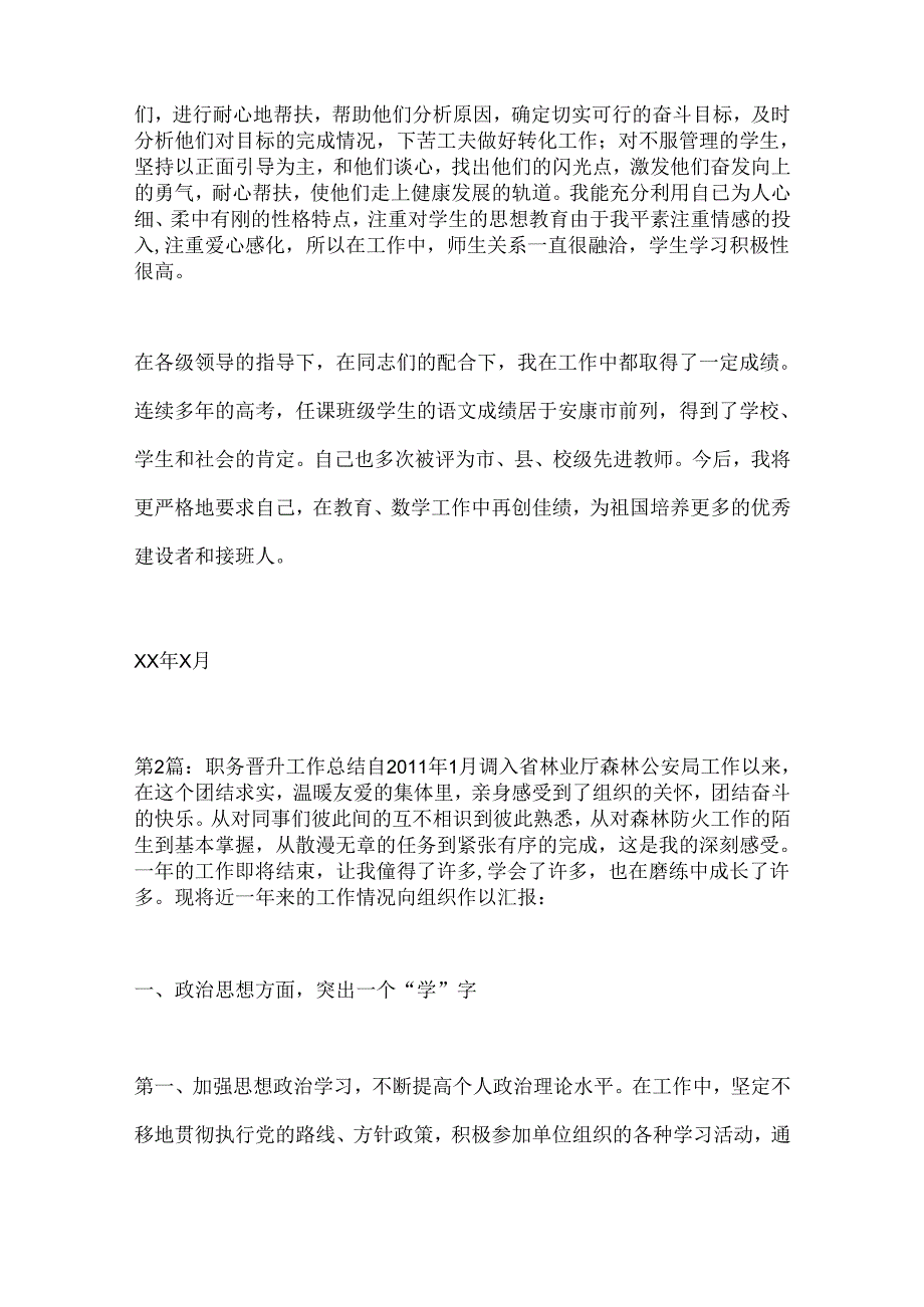 （8篇）监狱医院干警晋升职务工作总结.docx_第3页