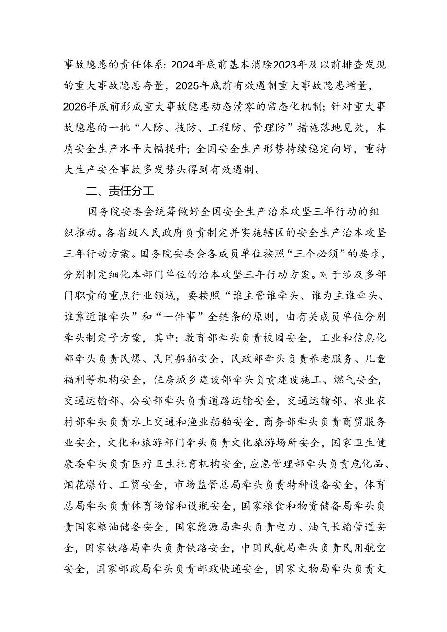 （9篇）安全生产治本攻坚三年行动方案(2024-2026年)（优选）.docx_第3页