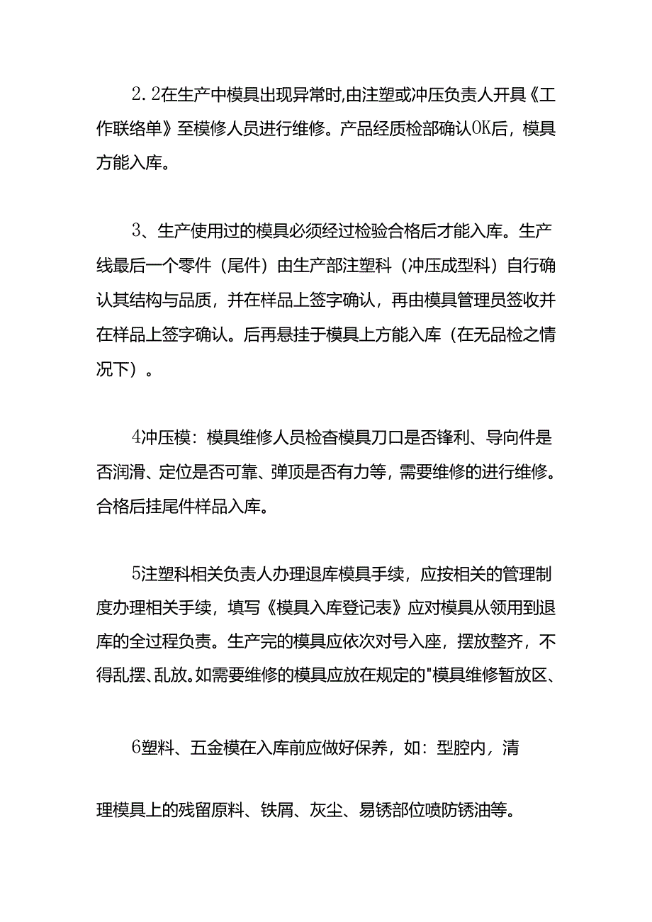 模具领用入库管理制度.docx_第3页