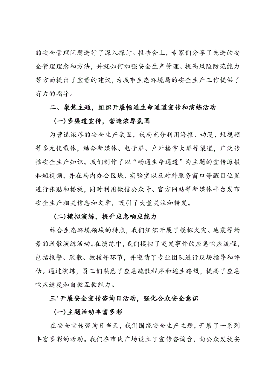 市生态环境局2024年安全生产月活动总结（一）.docx_第2页