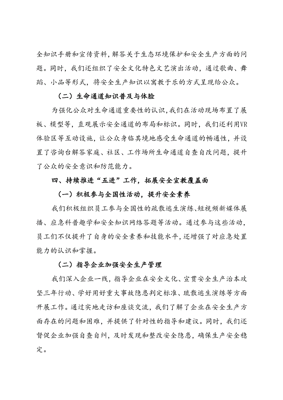 市生态环境局2024年安全生产月活动总结（一）.docx_第3页