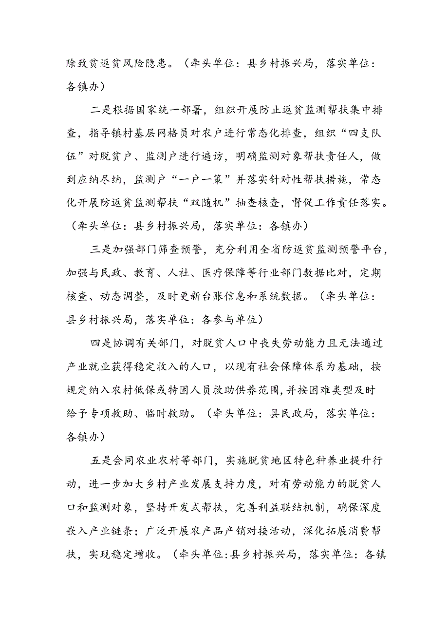 2024年开展群众身边不正之风和腐败问题集中整治专项实施方案或总结 （7份）.docx_第3页