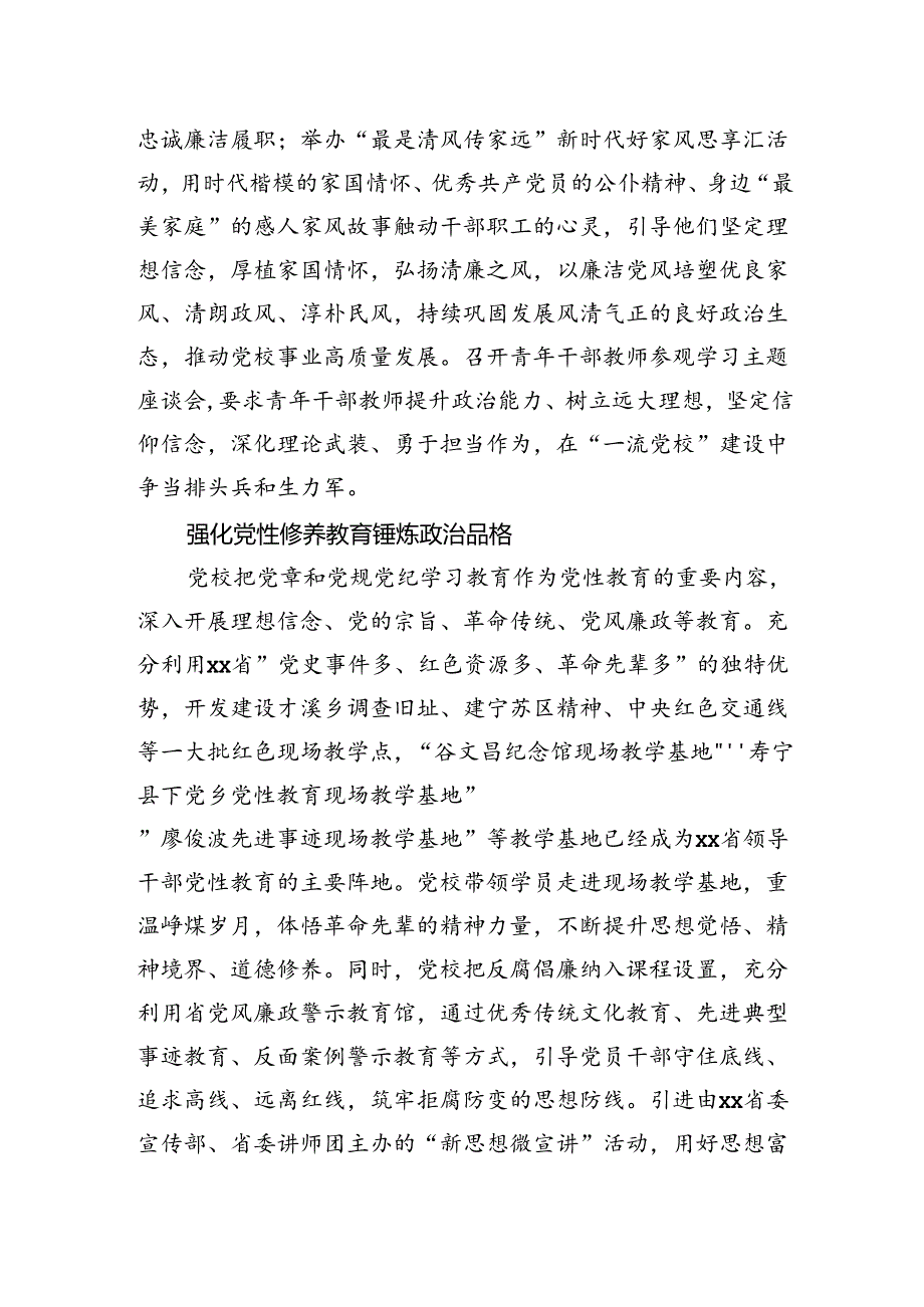 提高党建工作质量增强党员干部队伍培养质效.docx_第2页