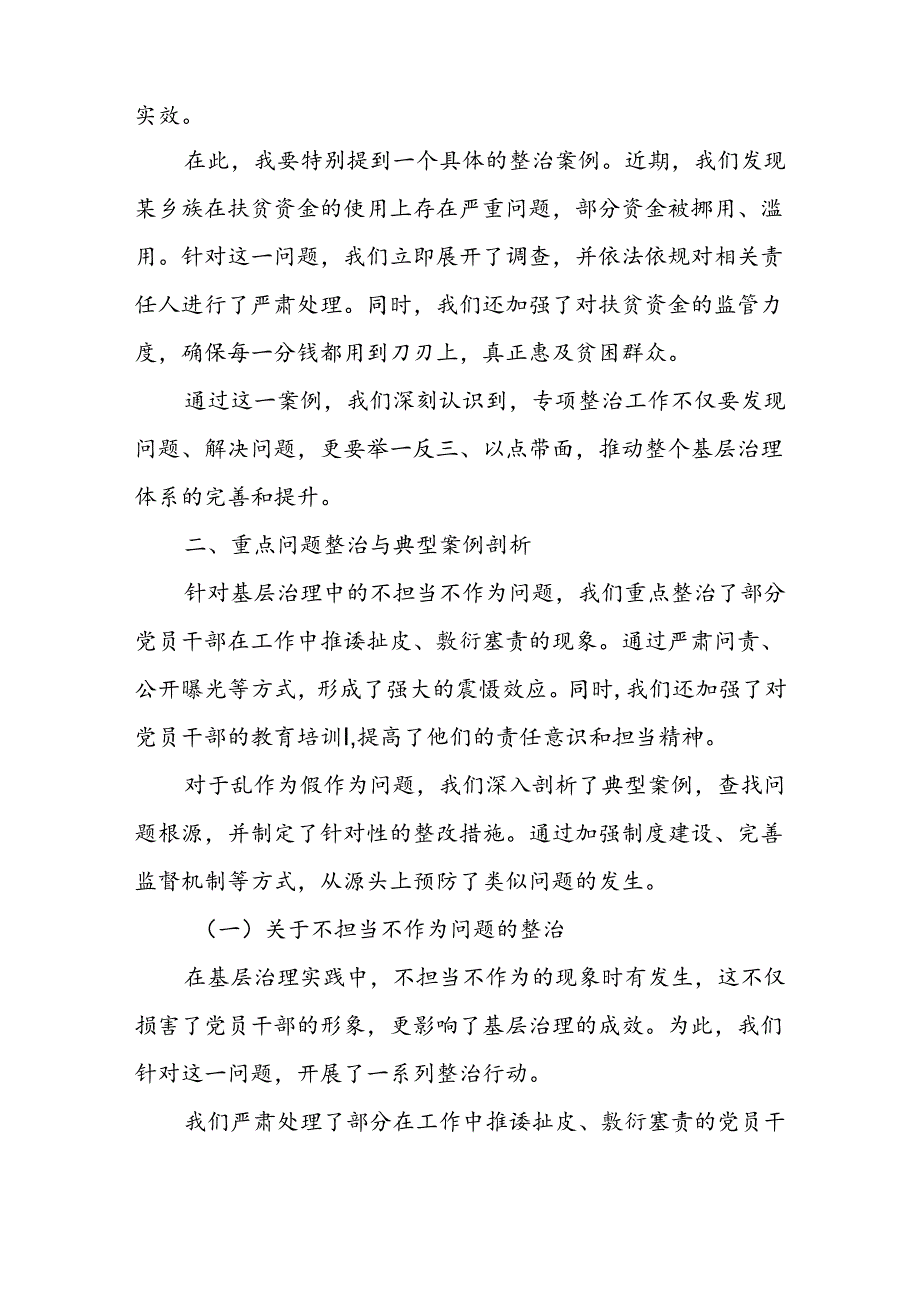 某县纪委监委开展基层治理不良现象及不担当不作为乱作为假作为问题专项整治工作情况汇报.docx_第3页