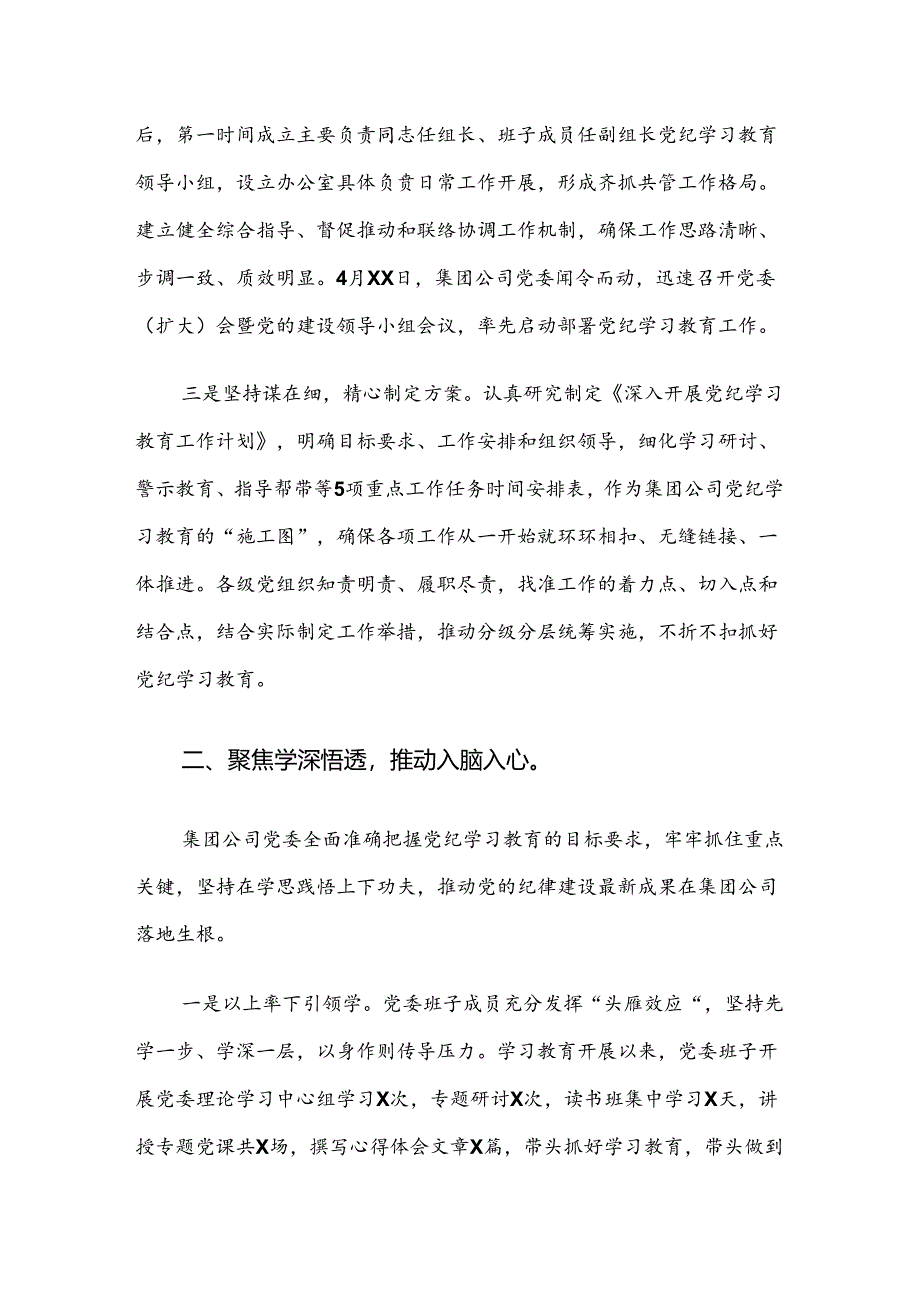 有关2024年度党纪学习教育工作阶段工作汇报多篇.docx_第2页