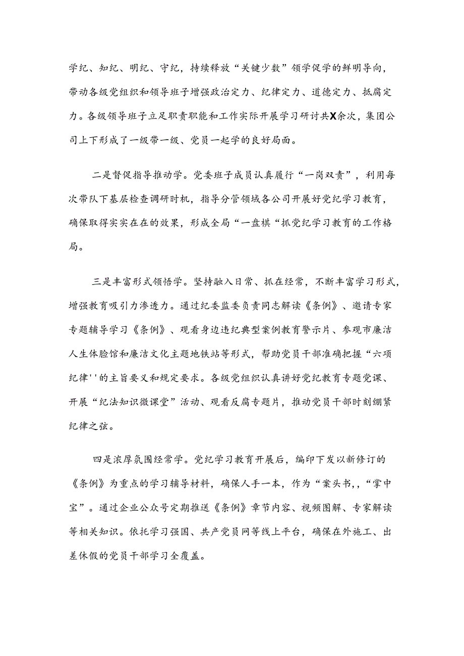 有关2024年度党纪学习教育工作阶段工作汇报多篇.docx_第3页