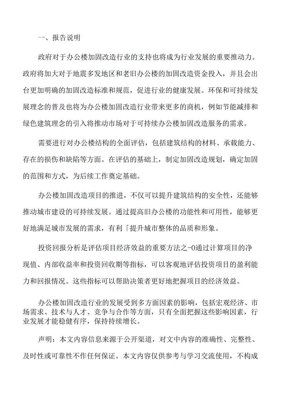 办公楼加固改造人力资源管理方案.docx_第2页