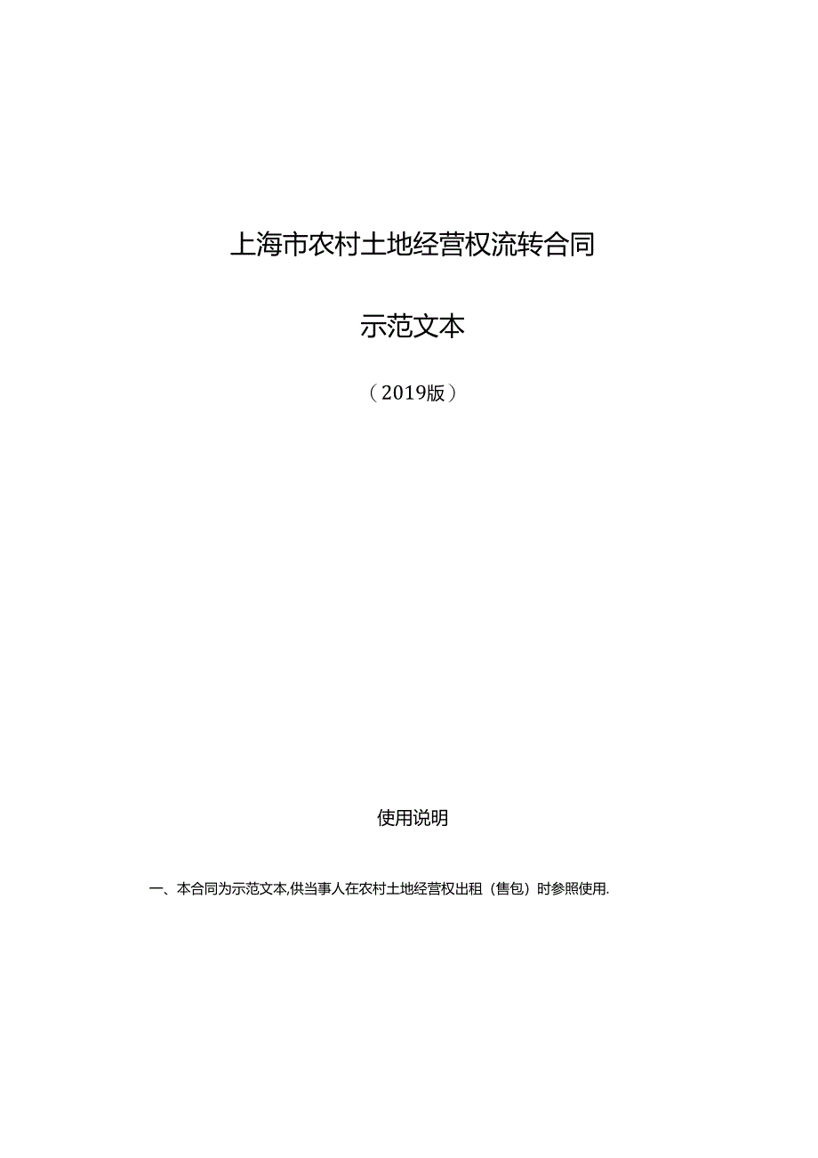 农村土地流转合同.docx_第1页