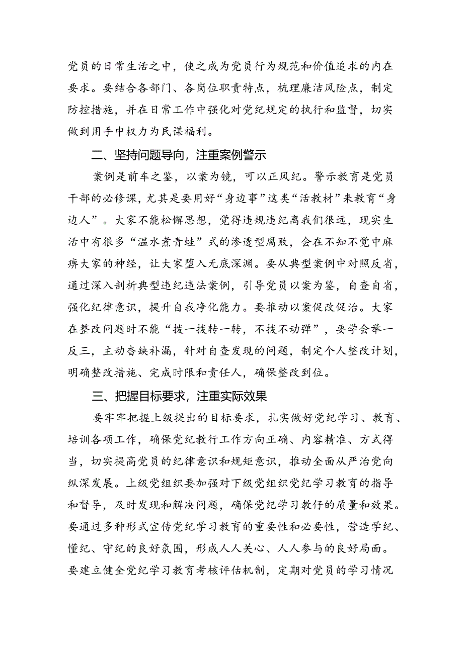 在党纪学习教育读书班结业式上的主持词及总结讲话范文6篇（详细版）.docx_第3页