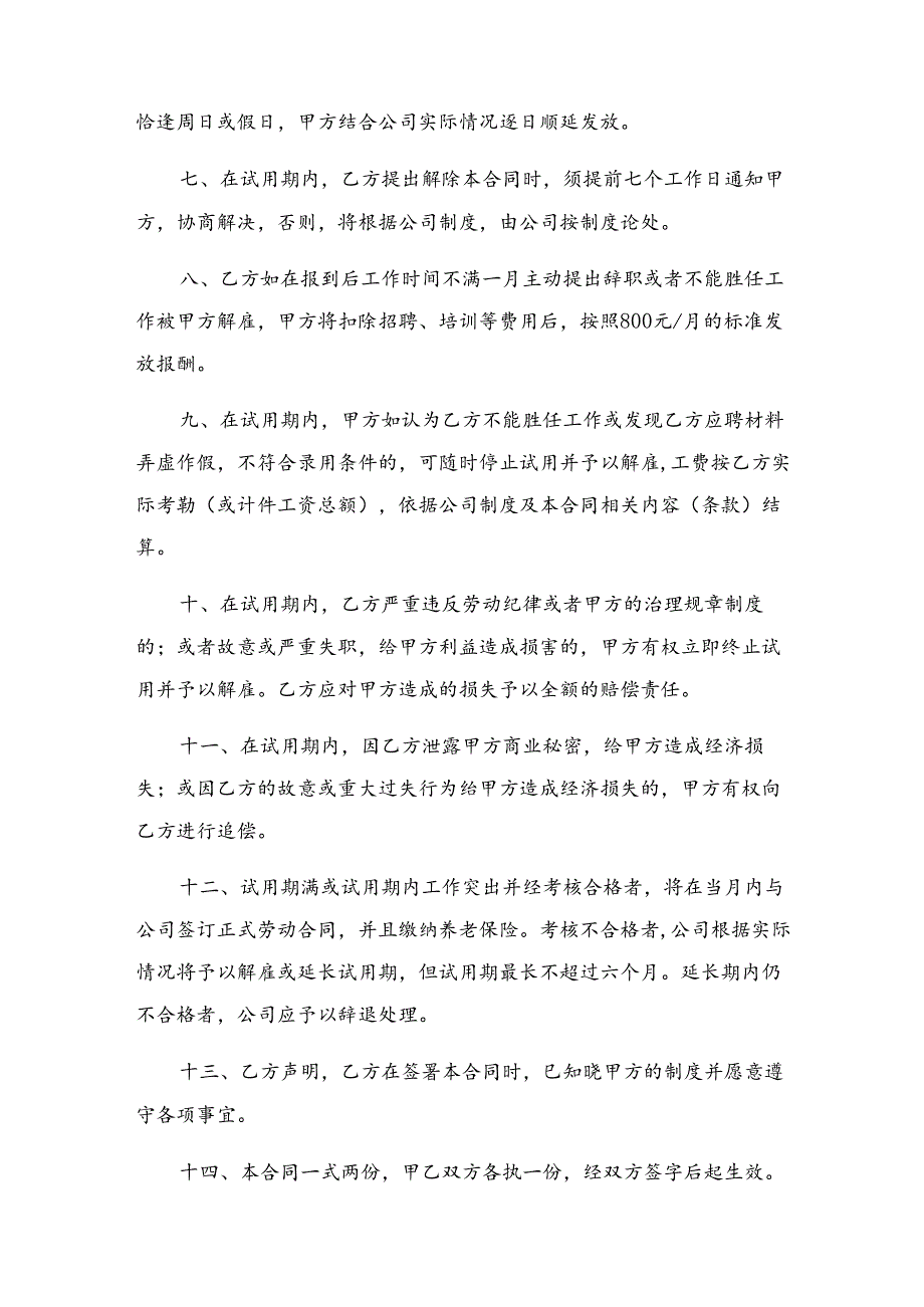 试用期员工劳动合同6篇.docx_第2页