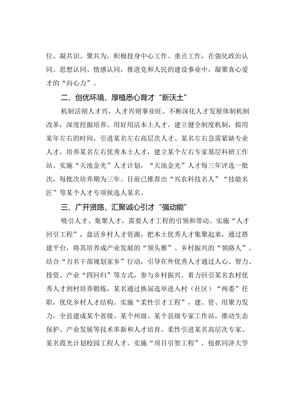 某县在全市人才工作座谈会经验交流材料：以人才激励政策助推创新发展.docx_第2页