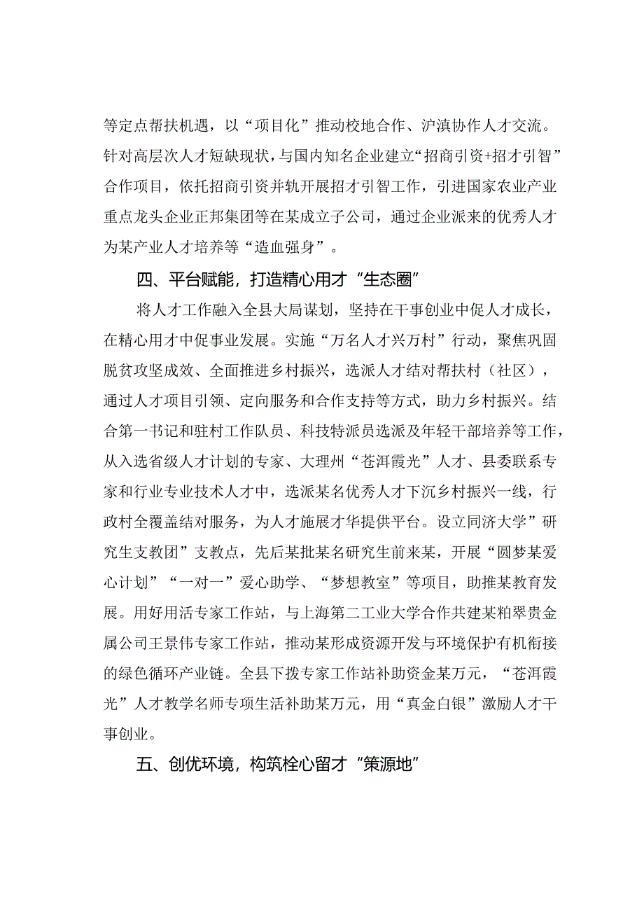 某县在全市人才工作座谈会经验交流材料：以人才激励政策助推创新发展.docx_第3页