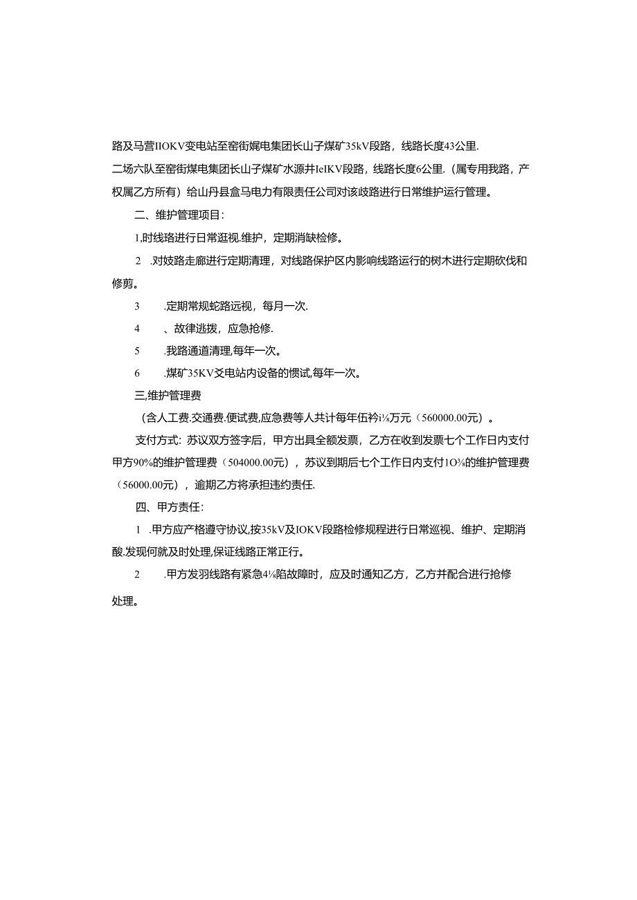 用工协议书.docx_第2页